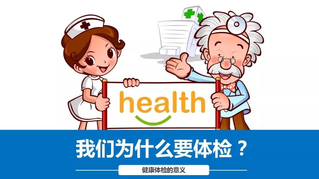 健康体检是以健康为中心的身体检查.方便了解身体情况